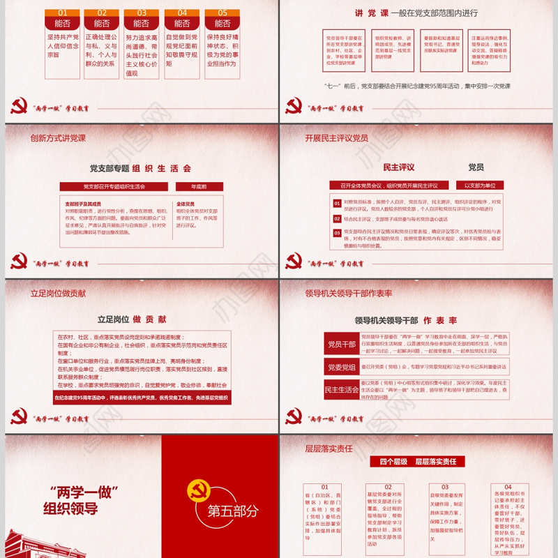 红色两学一做党课讲稿ppt