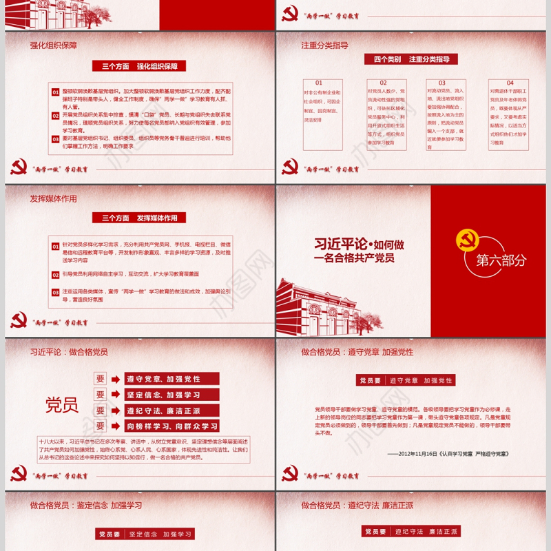 红色两学一做党课讲稿ppt