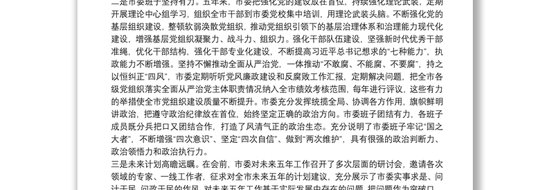 市党代会分组讨论发言材料