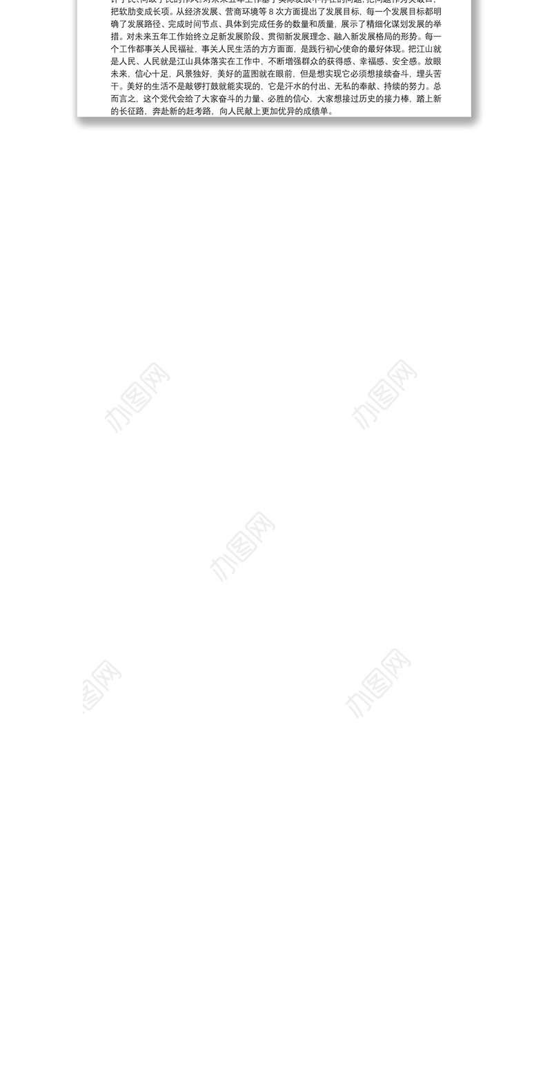 市党代会分组讨论发言材料