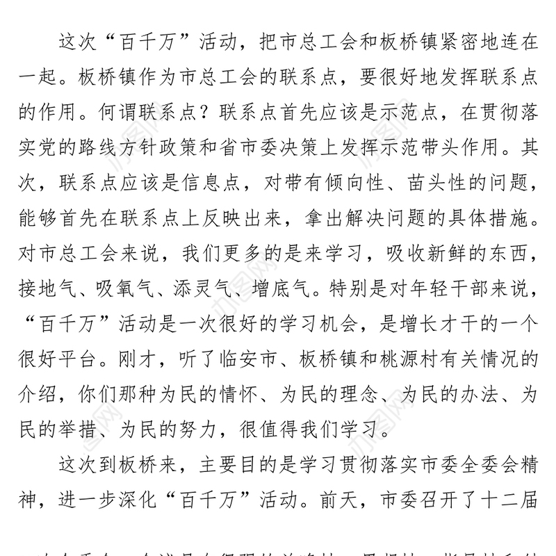 学习贯彻落实市委全委会精神　深化“百千万”活动