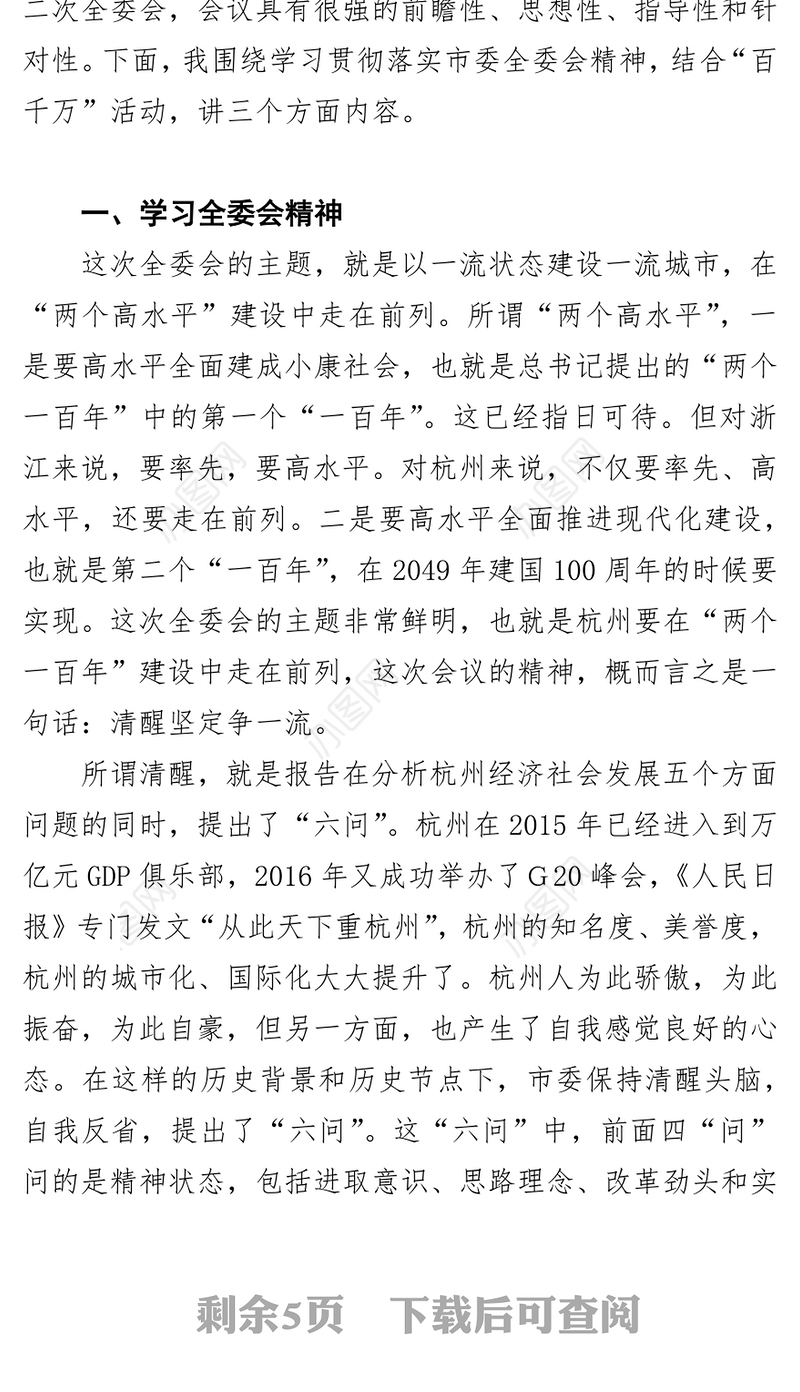 学习贯彻落实市委全委会精神　深化“百千万”活动