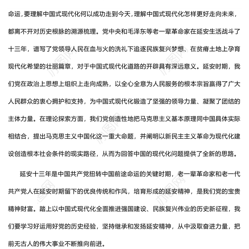 精美党政风2024年从延安精神中汲取奋进力量PPT党课课件(讲稿)