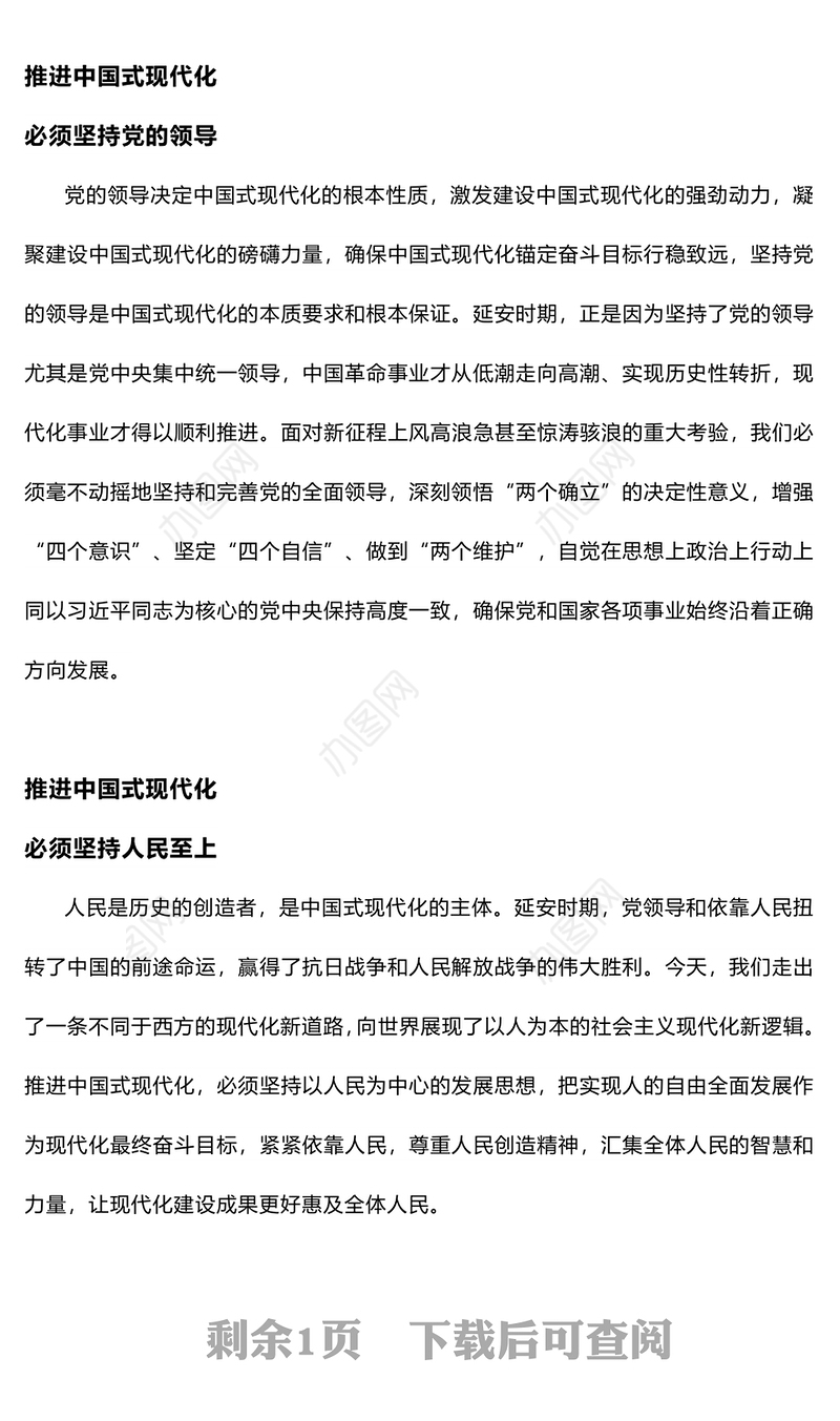 精美党政风2024年从延安精神中汲取奋进力量PPT党课课件(讲稿)