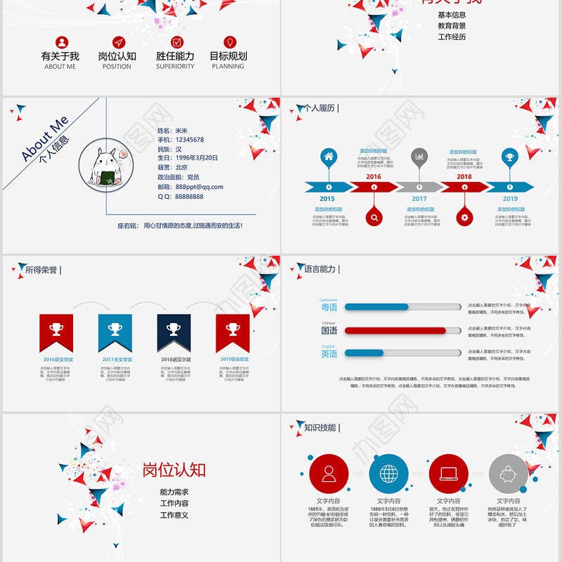 2019个人求职简历岗位竞聘竞选报告ppt