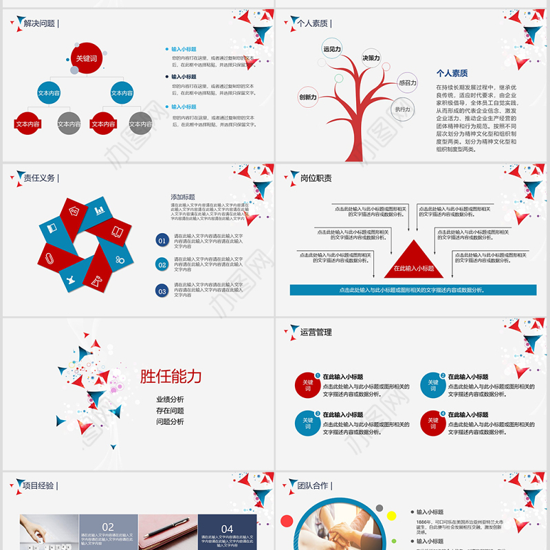2019个人求职简历岗位竞聘竞选报告ppt
