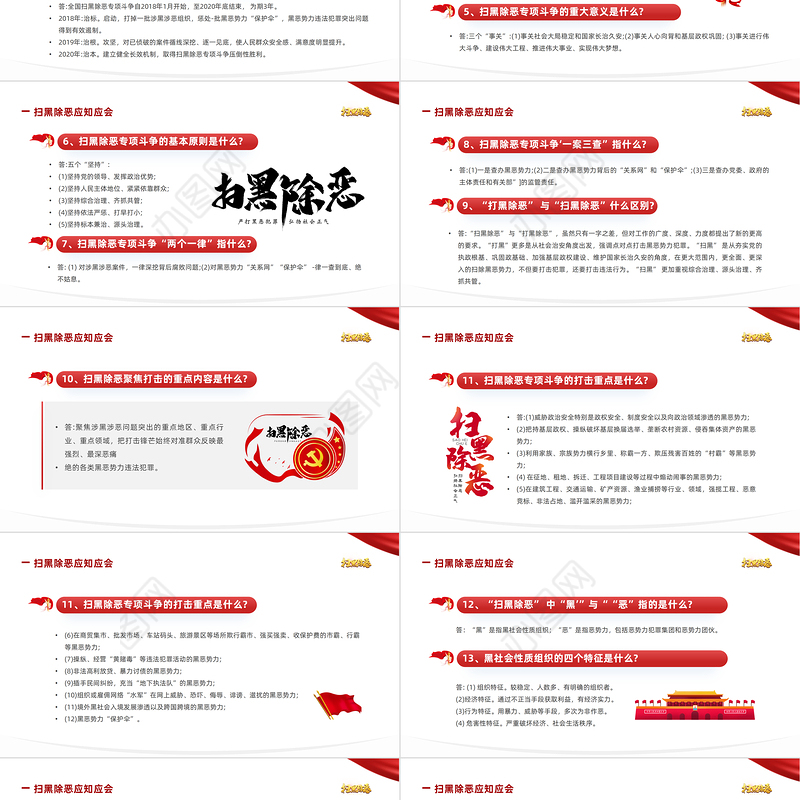 关于开展扫黑除恶专项斗争的重要指示精神PPT党建风严打黑恶弘扬社会正气专题课件模板