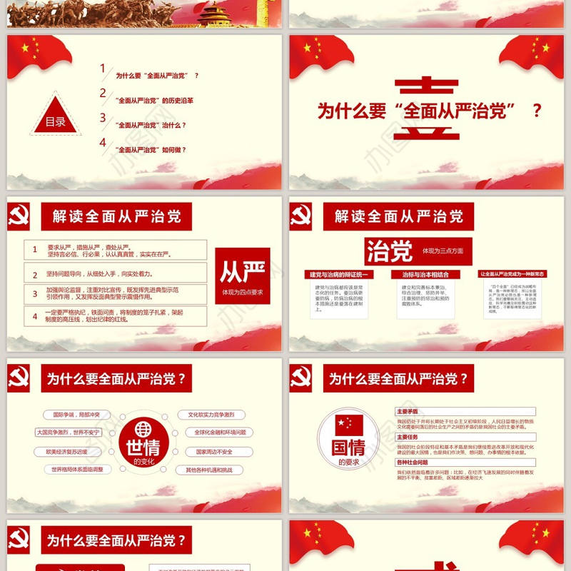 全面从严治党，迎十九大PPT模板