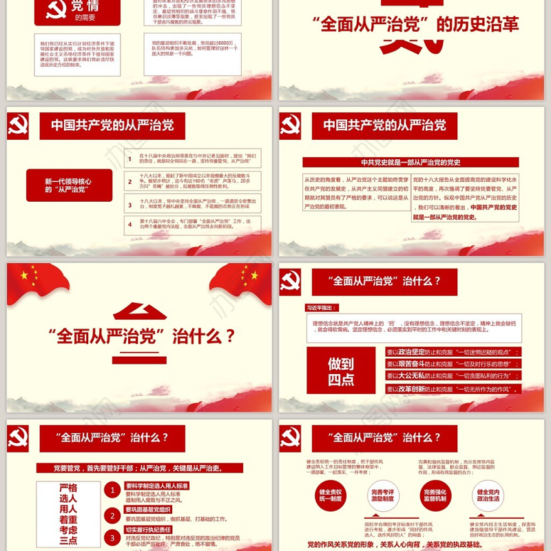 全面从严治党，迎十九大PPT模板