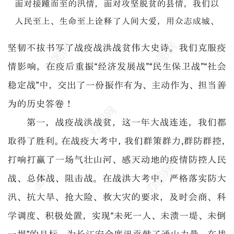 在县委三级干部会暨优化营商环境工作会议上的讲话