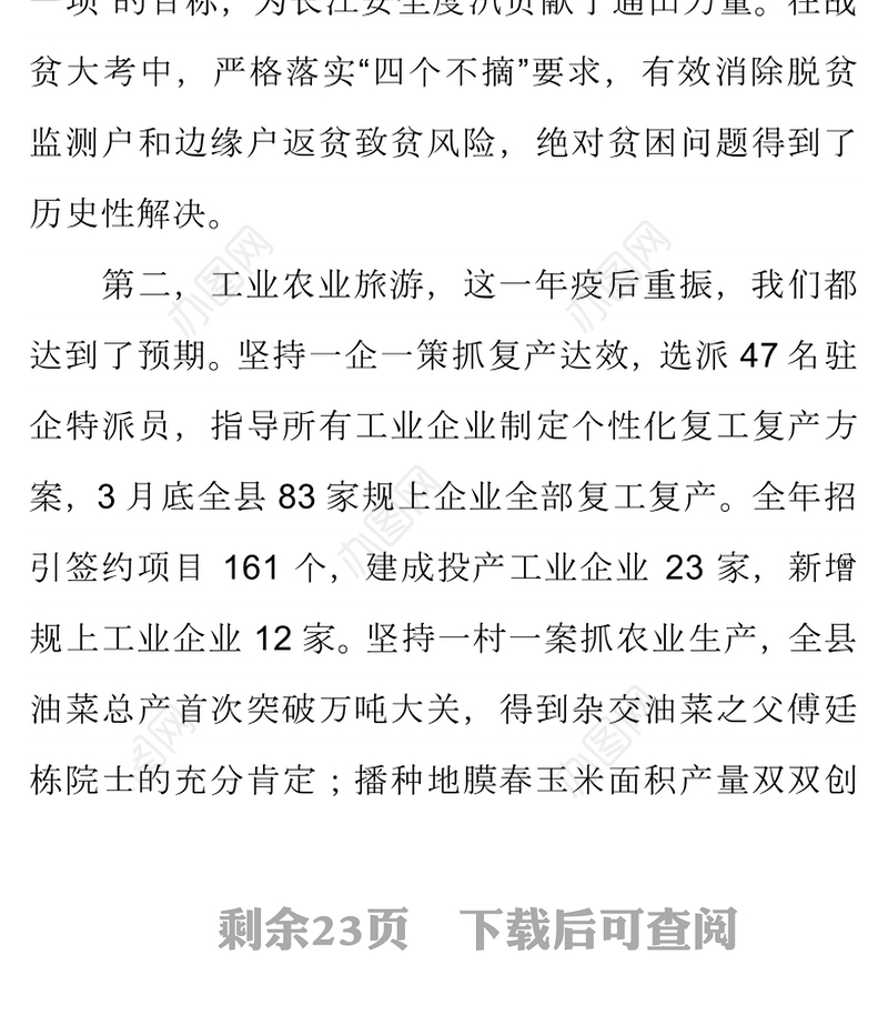 在县委三级干部会暨优化营商环境工作会议上的讲话