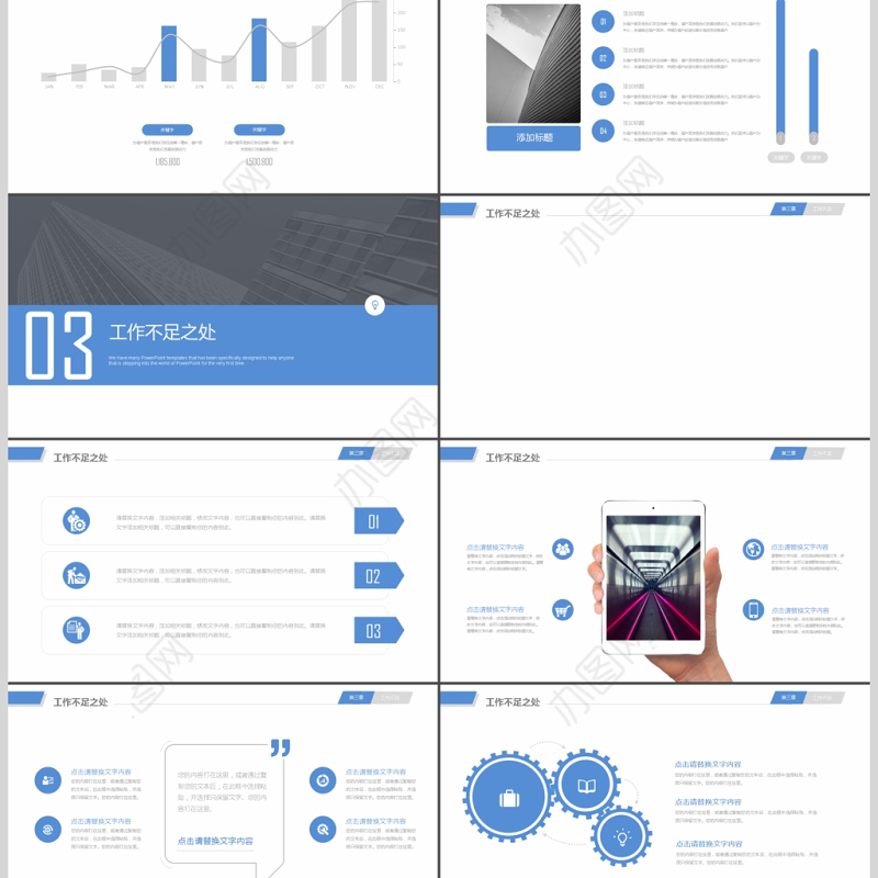 高端大气建筑行业项目汇报工作总结ppt