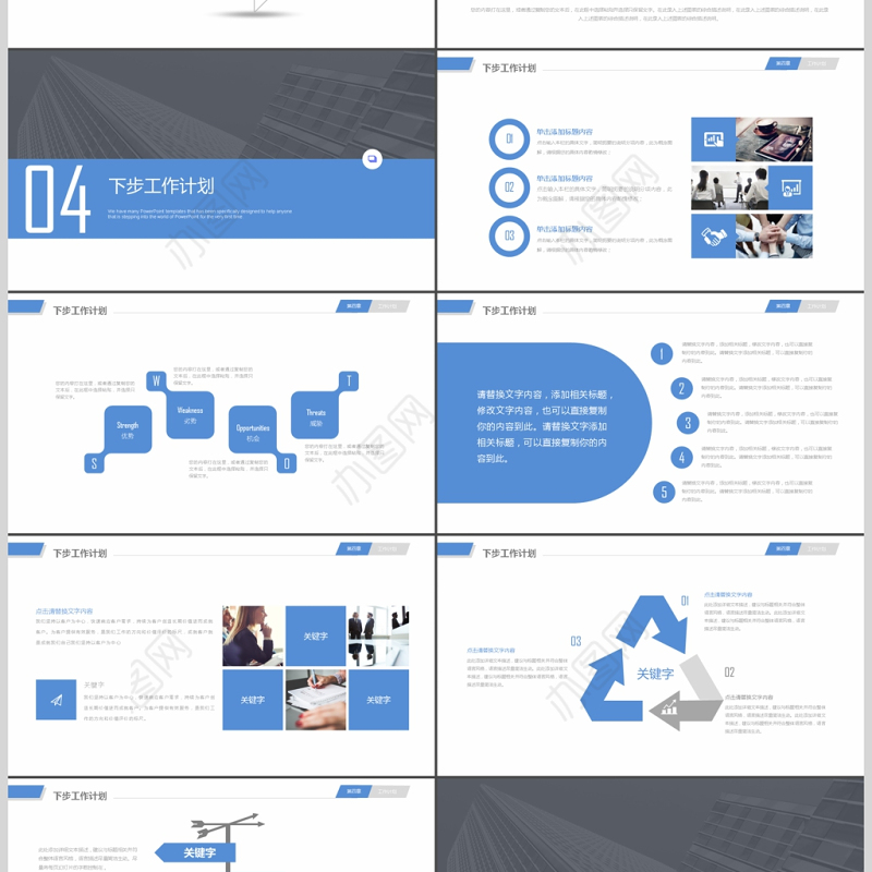 高端大气建筑行业项目汇报工作总结ppt