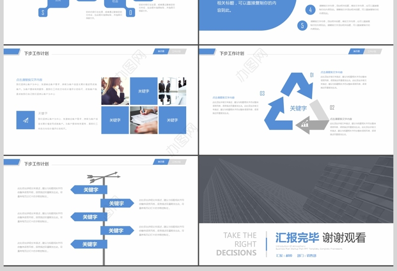 高端大气建筑行业项目汇报工作总结ppt