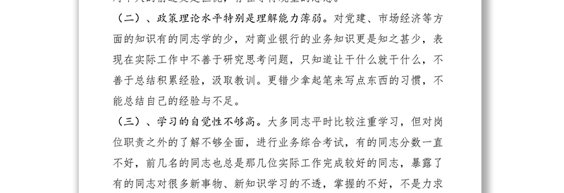 2021农发行当前职工思想状况分析