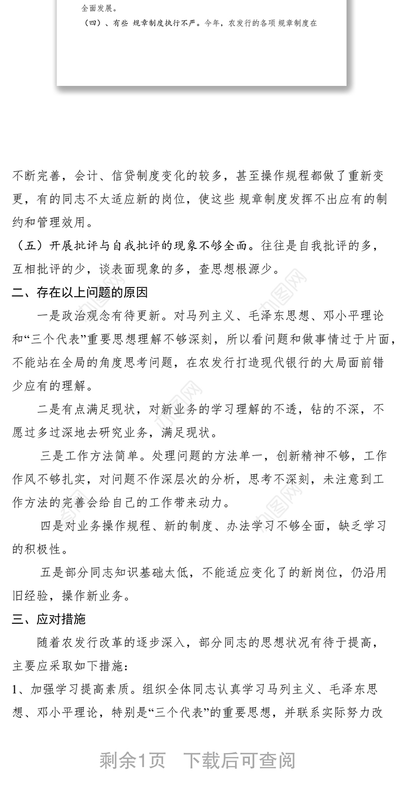 2021农发行当前职工思想状况分析