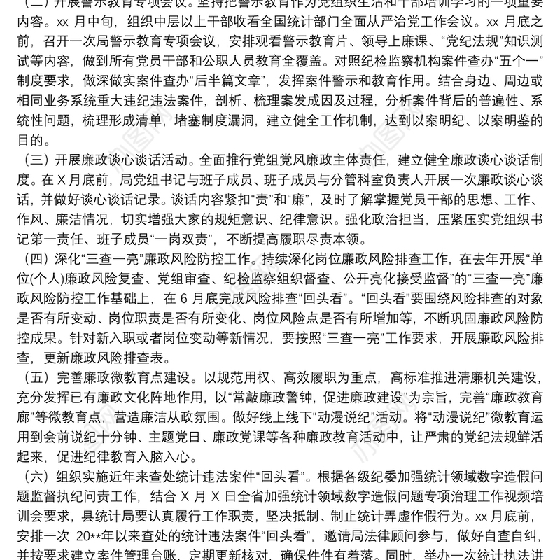 警示教育活动方案三篇