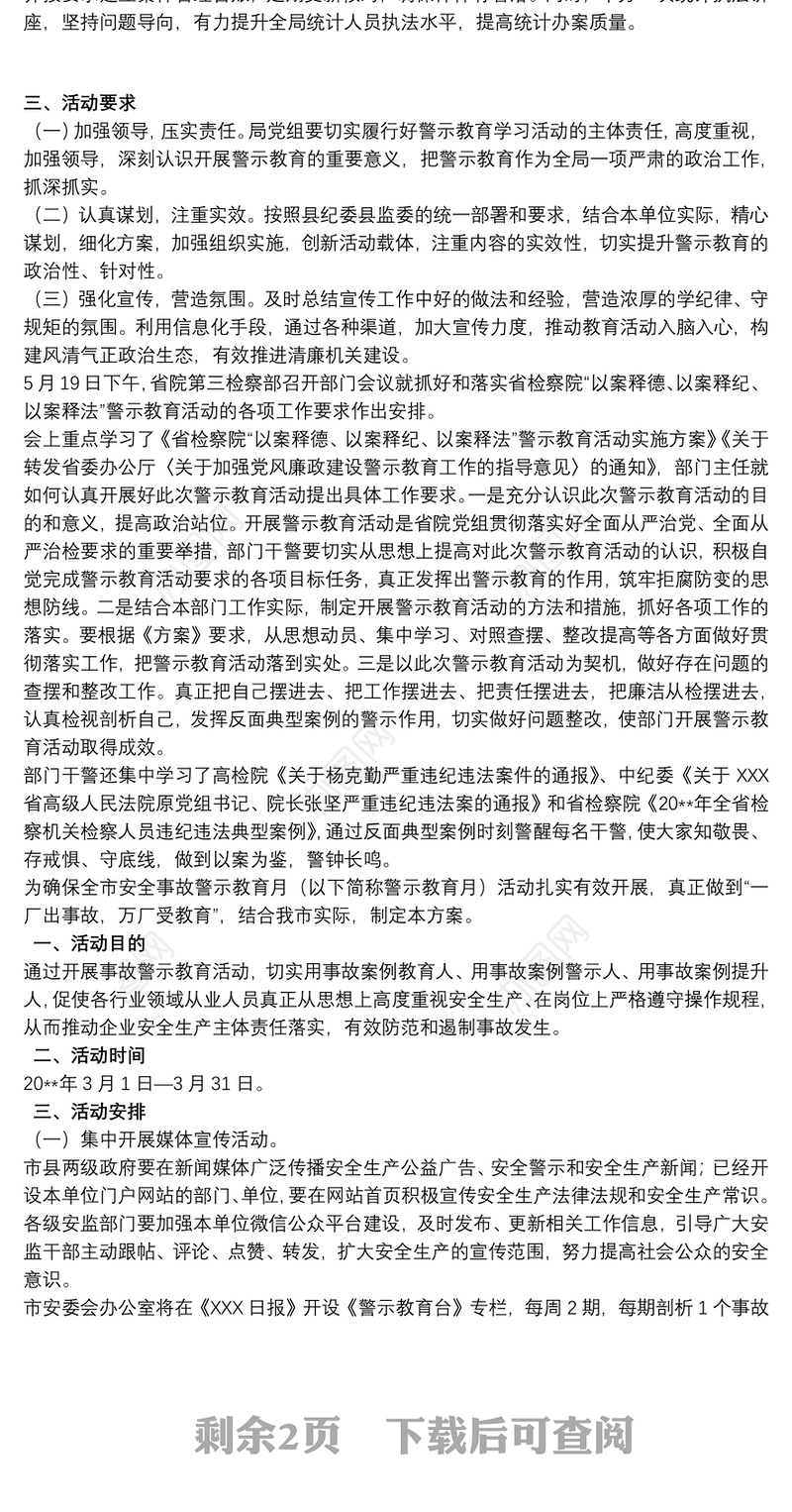 警示教育活动方案三篇