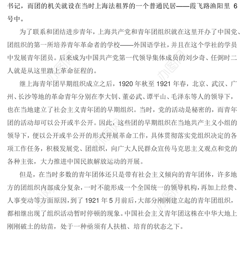 团史故事9：中国青年团早期组织的诞生