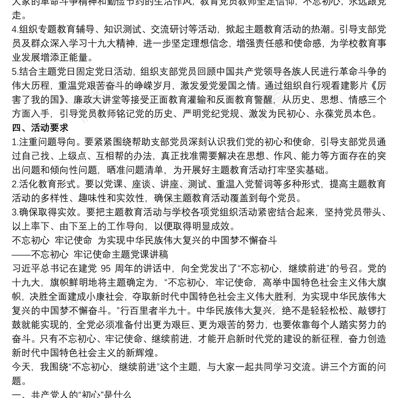 党课教育活动主题及内容 3篇