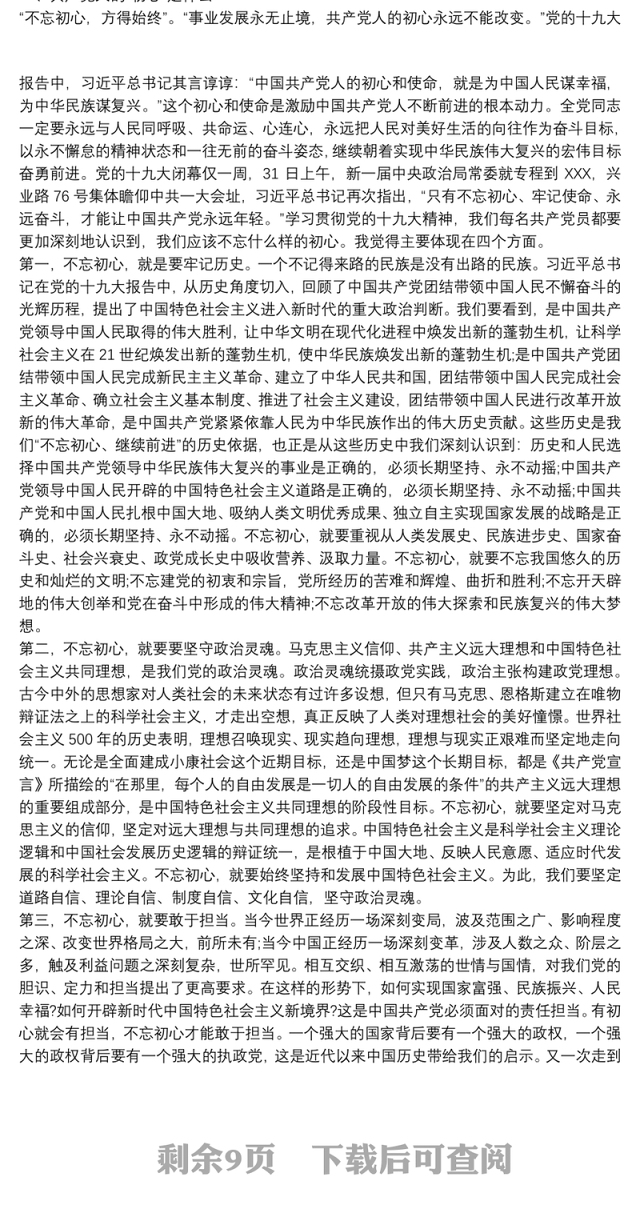 党课教育活动主题及内容 3篇