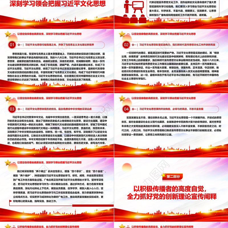 2023为建设社会主义文化强国、建设中华民族现代文明贡献广电力量ppt大气党政做好新时代宣传思想文化工作广电宣传口党组织专题党课课件