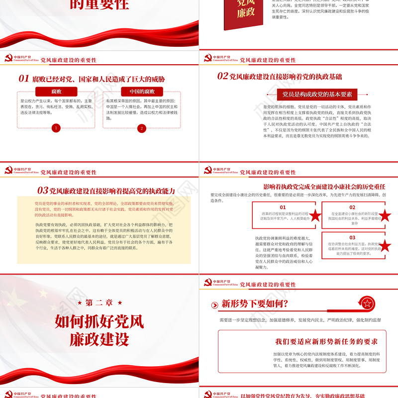 讲廉洁讲奉献PPT红色党建风党风廉政反腐倡廉专题微党课课件模板