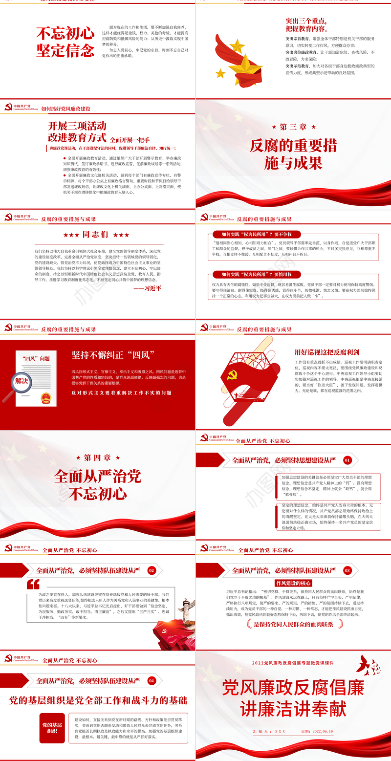 讲廉洁讲奉献PPT红色党建风党风廉政反腐倡廉专题微党课课件模板