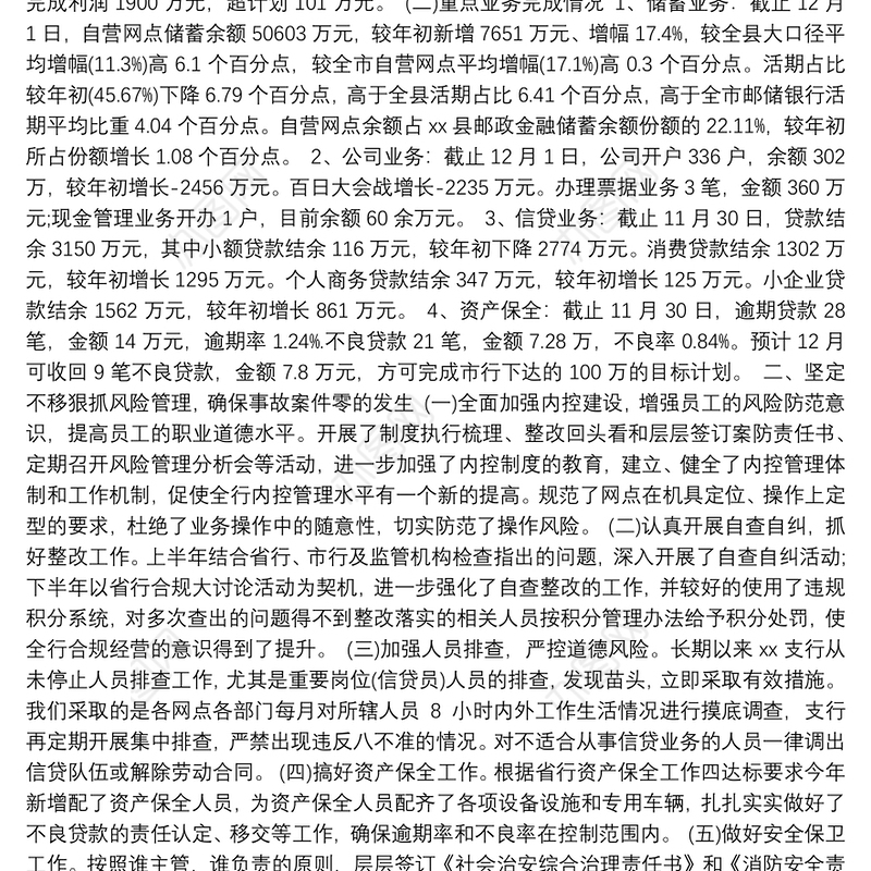 银行行长个人述职述廉报告(二)