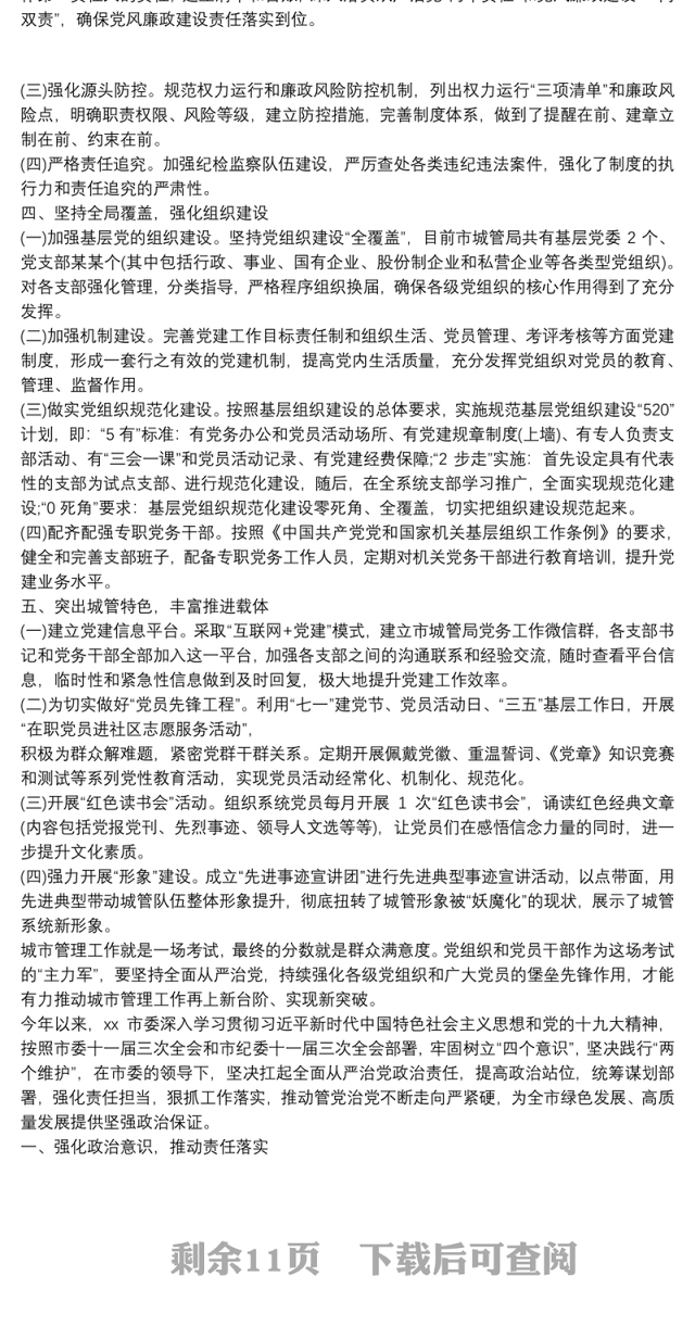 2021落实全面从严治党主体责任专题报告 3篇