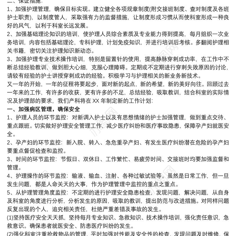 护理组长工作计划