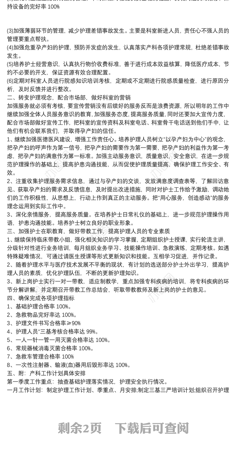 护理组长工作计划