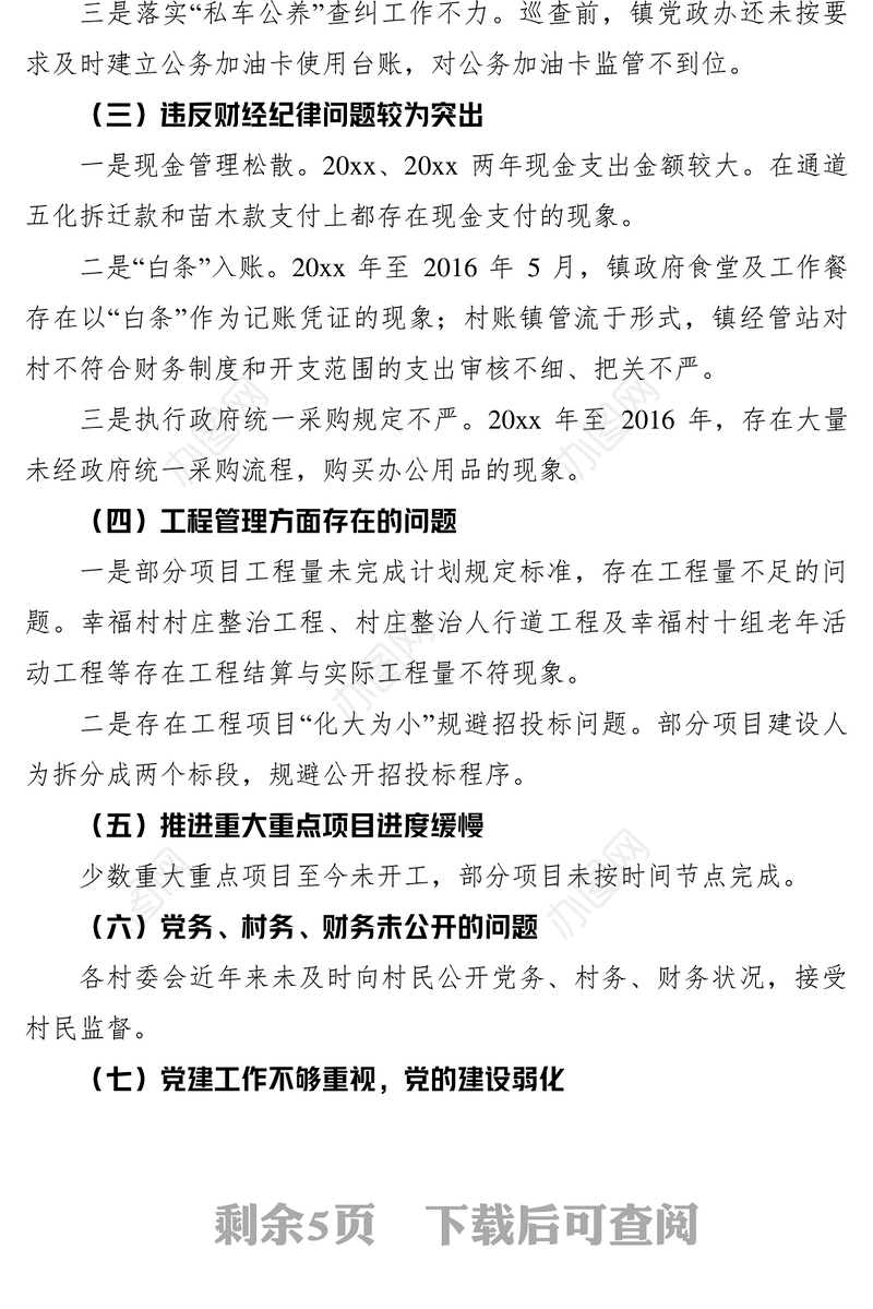 2021巡察整改专题民主生活会领导班子对照检查材料