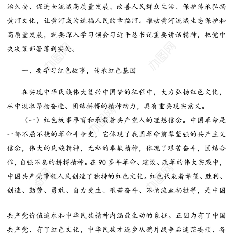 领导干部理论中心组学习研讨发言提纲