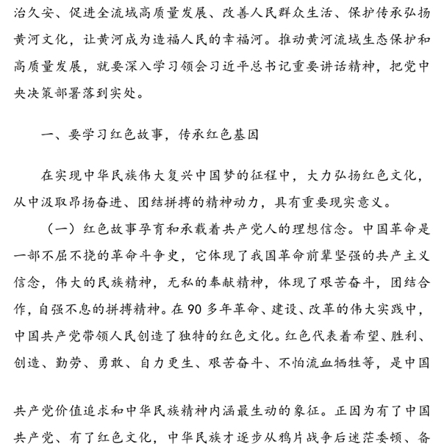 领导干部理论中心组学习研讨发言提纲