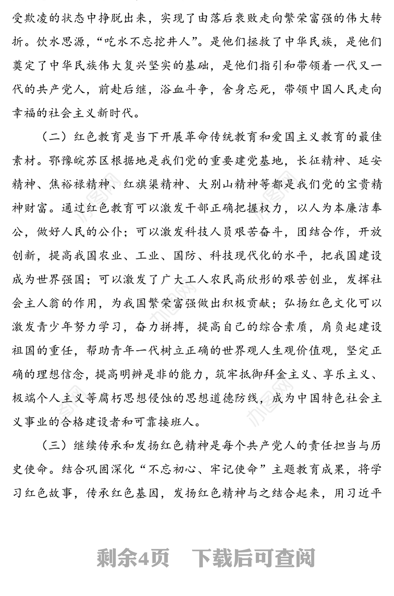 领导干部理论中心组学习研讨发言提纲