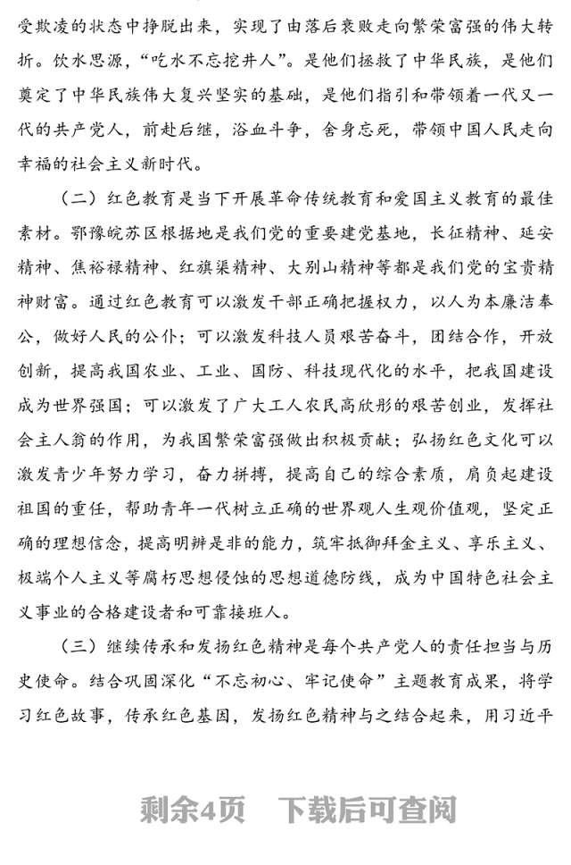 领导干部理论中心组学习研讨发言提纲