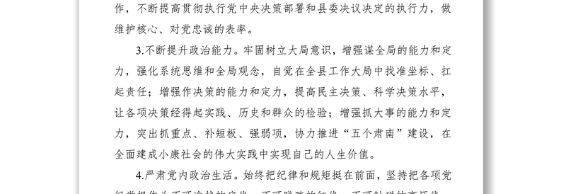 2021主题教育专题组织生活会整改措施汇总（54条)