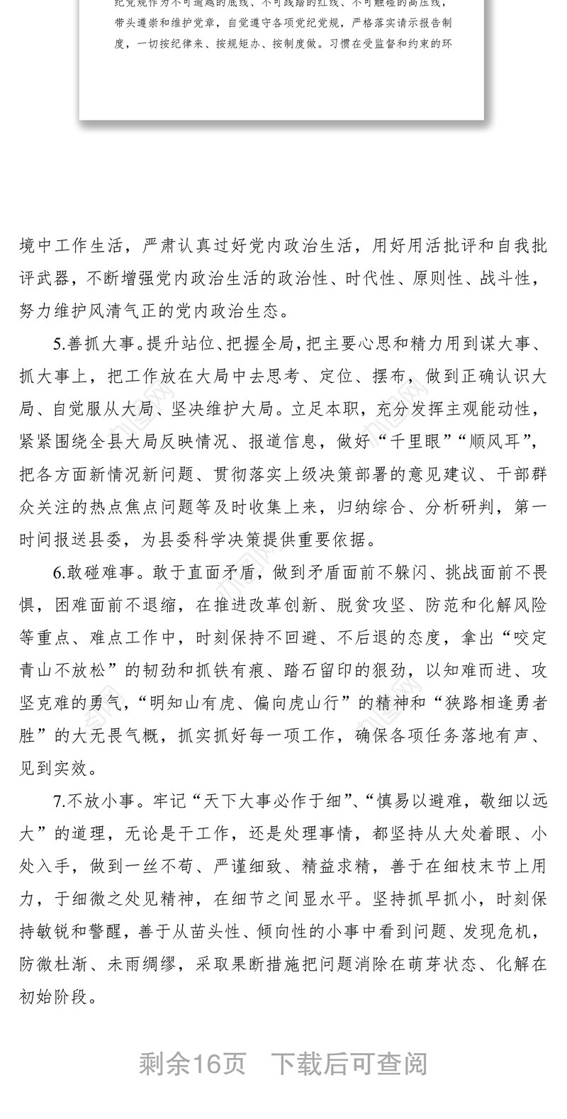 2021主题教育专题组织生活会整改措施汇总（54条)