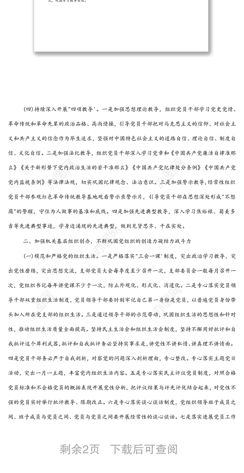 税务系统2022年上半年全面从严治党工作总结