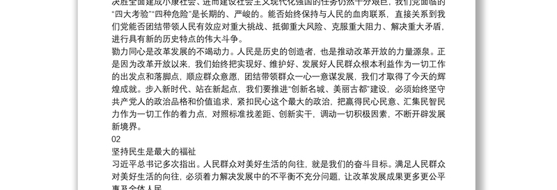 把党的群众路线贯彻到全部工作中