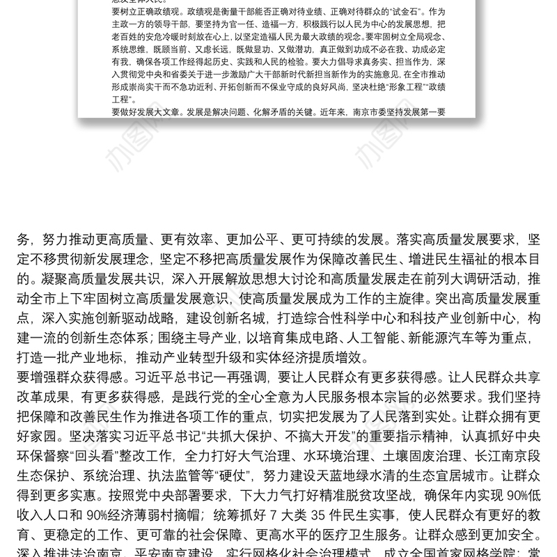 把党的群众路线贯彻到全部工作中