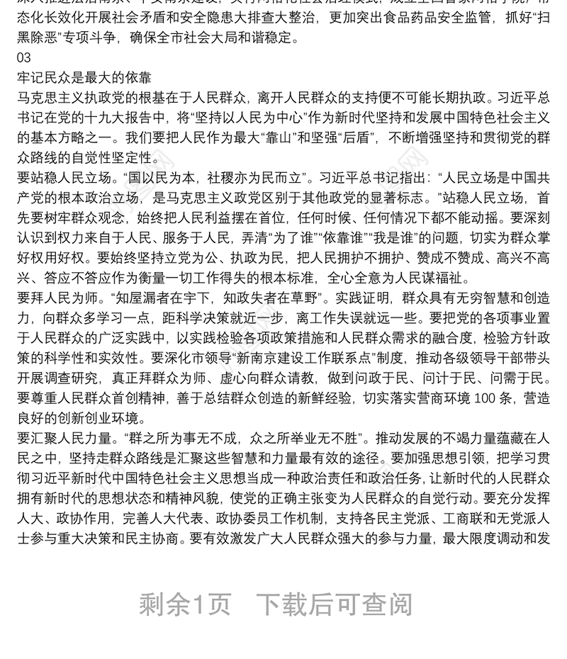 把党的群众路线贯彻到全部工作中