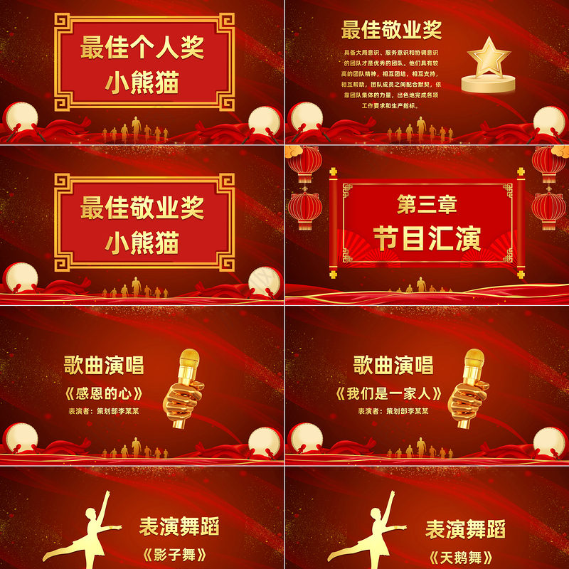 2023年终誓师大会颁奖典礼中国风兔年年终总结暨新年计划PPT模板