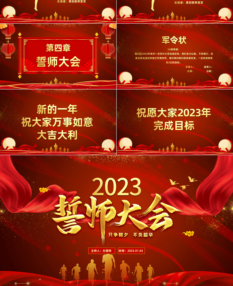 2023年终誓师大会颁奖典礼中国风兔年年终总结暨新年计划PPT模板