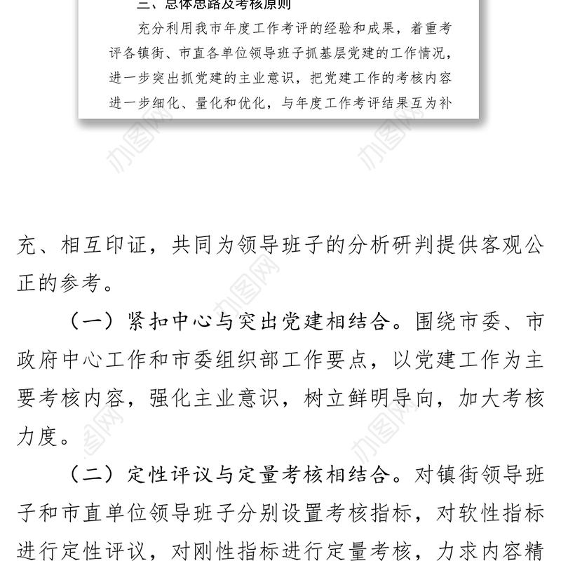 市镇街和市直单位领导班子抓基层党建工作考核实施方案