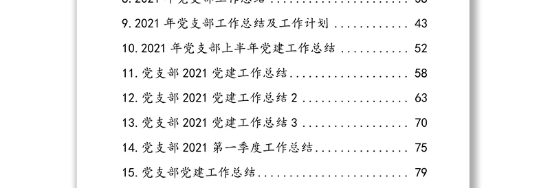党支部上半年工作总结汇编（20篇）
