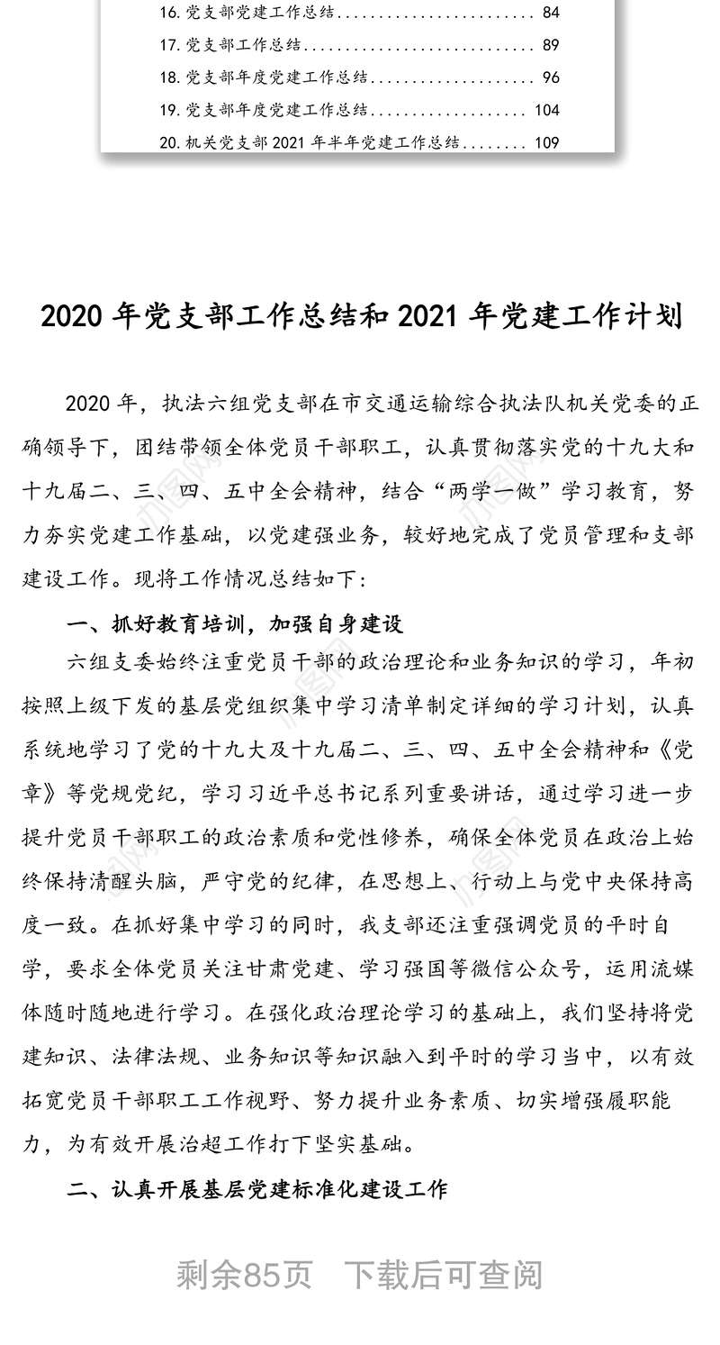 党支部上半年工作总结汇编（20篇）