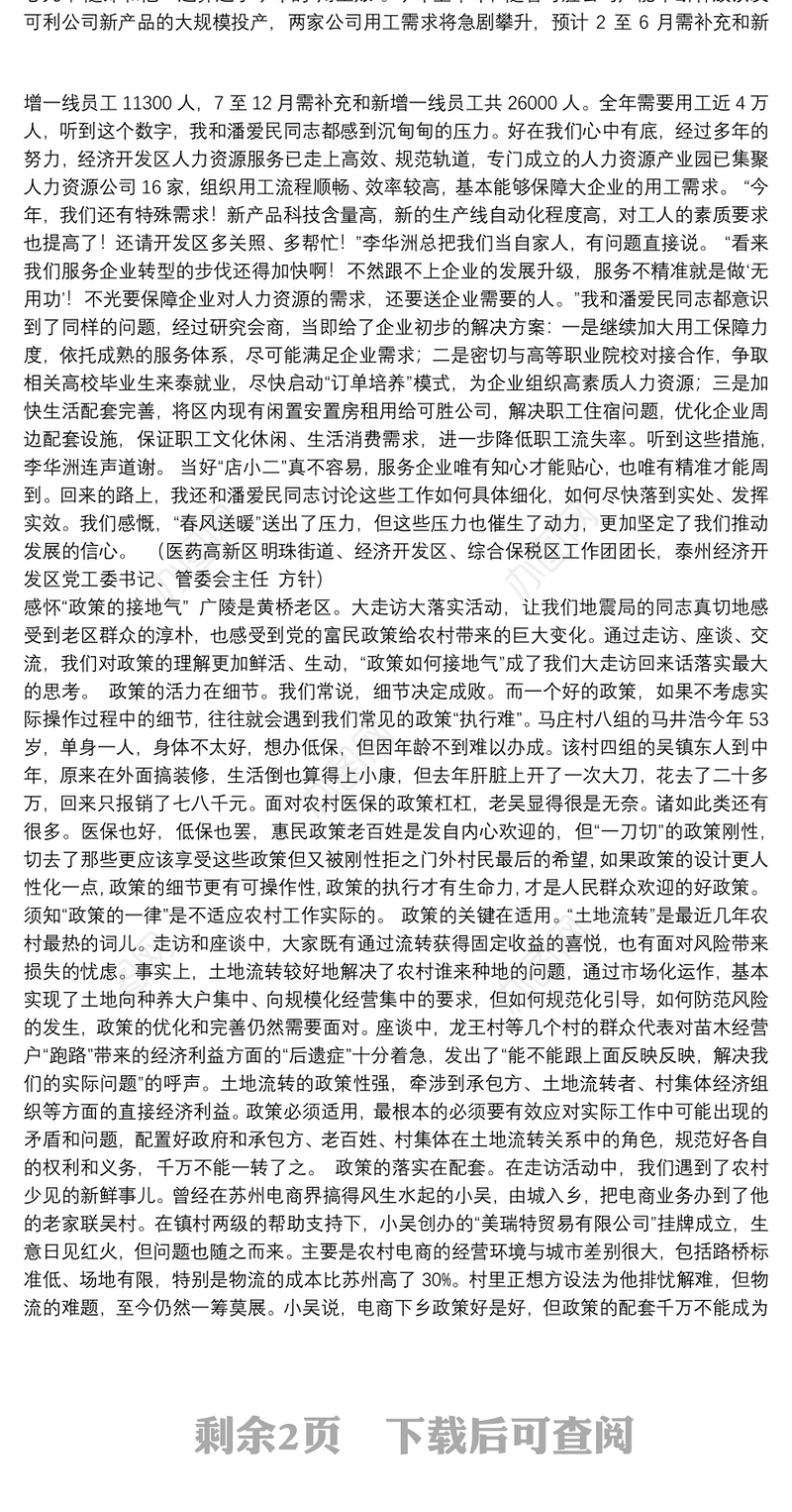 大走访民情日记五篇