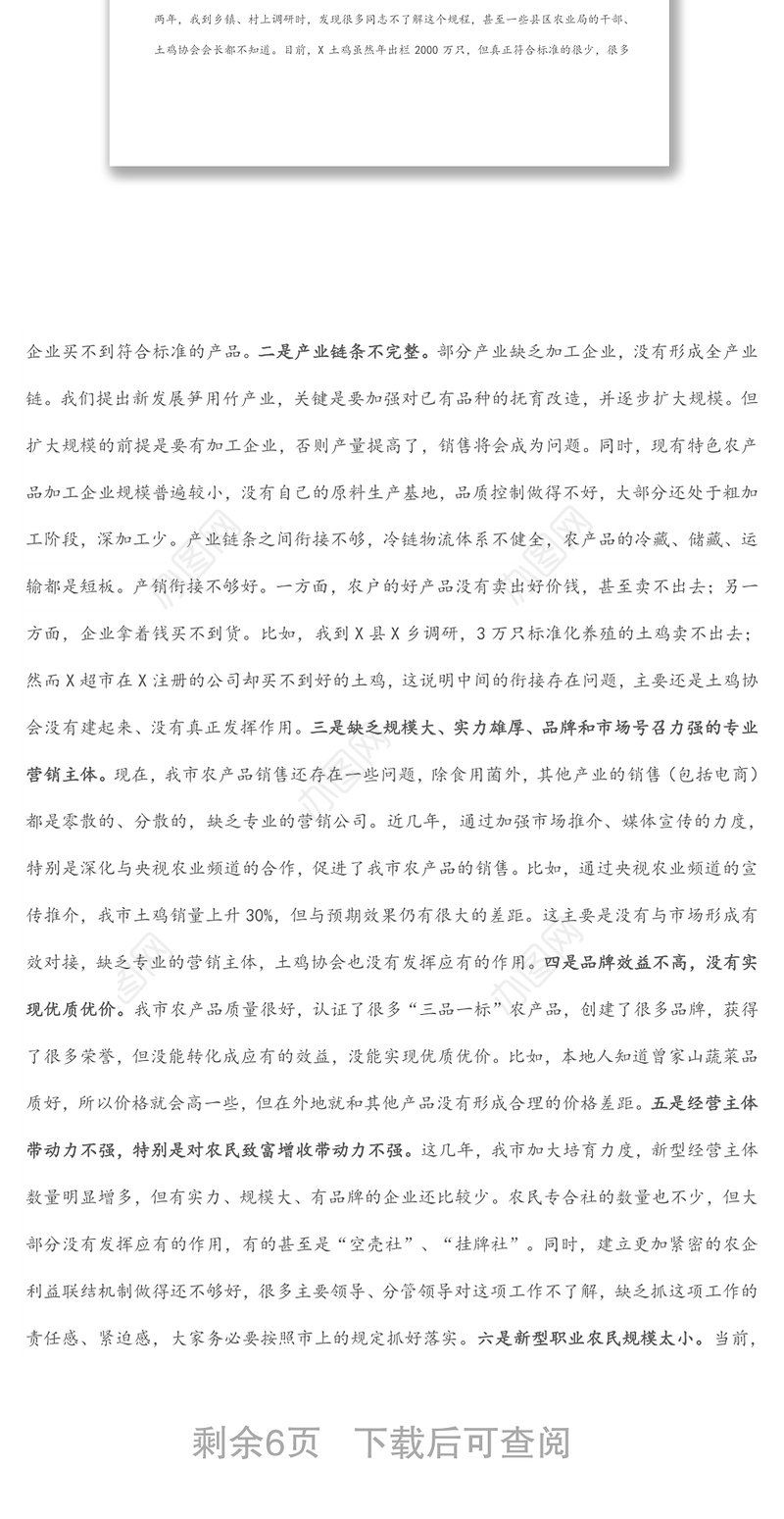 在全市农业特色产业发展工作推进会上的讲话